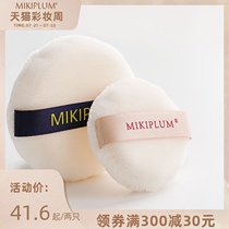 MIKIPLUM imported material plush powder loose powder flutter soft skin-friendly short tufts of hair strong grip powder two packs