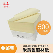 Daolin paper beige A3A4B4 score calligraphy double glue paper eye protection paper offset printing paper printing copy paper