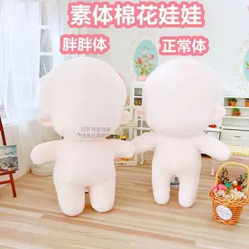 棉花娃娃素体15cm-棉花娃娃素体15cm促销价格、棉花娃娃素体15cm品牌- 淘宝