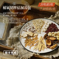 Jianpi Qushi Decoction Tea Bag 10 packs of Chinese herbal medicine to keep dampness Qi spleen and stomach deficiency constipation diarrhea metabolic conditioning