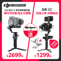 DJI handheld PTZ DJI RSC 2 like shadow SC 2 micro single SLR camera shooting anti-shake stabilizer