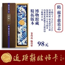 Brush copybook invitation card Sui Dynasty regular script Su Xiaoci epitaphA total of 81 museum collection topography fine prints
