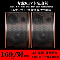 (Factory direct sales) 6 5 inch 8 inch 10 inch subwoofer KTV household wooden passive card package speaker