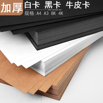 Black card White card cow card thick hard card paper 120g 180g 230g300G 4K 8K A3 a4 black white cowhide card paper childrens hand painting paper Kraft paper