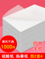 Lincopy paper copy paper sulfuric acid paper a3 transparent special drawing grass drawing A4 transfer paper red pen calligraphy 16K printing paper blue printing paper printing paper printing paper