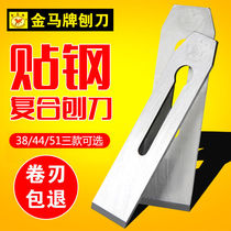 Brand planer blade Jinma planer planer High speed steel blade Woodworking Luban push planer Manual planer plane knife gland