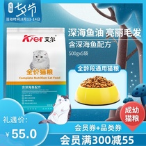 Al full-price cat food for adult cats and kittens nutrition and fattening for domestic cats universal 5 kg deep-sea fish flavor 500g*5 packs