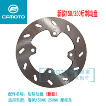 Cfmoto Original Factory Motorcycle Accessories Spring Wind NK150-3 Rear Brake Disc 250NK Rear Brake Disc Disc Disc Brake Disc