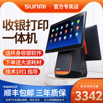 SUNMI business meter T2 cash register all-in-one machine touch screen dual-screen smart commercial hotel chain milk tea shop catering order machine shopping mall supermarket convenience store clothing store cash register system cash register