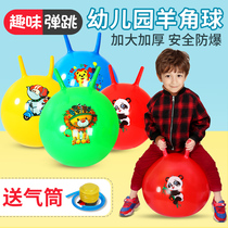 Horn ball training equipment kindergarten small jump ball childrens large inflatable thick bouncing ball toy