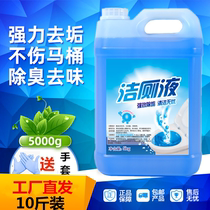 10 pounds of toilet cleaning spirit toilet cleaner Toilet deodorant fragrance type toilet liquid agent Strong descaling to yellow