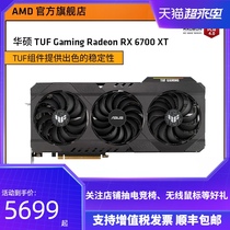AMD ASUS ASUS TUF-RX6700XT-O12G-GAMING gaming agent player country eating chicken gaming gaming graphics card