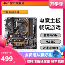  Gigabyte B450 series gaming new Xiaodiao computer host motherboard AMD AM4 desktop computer game mATX