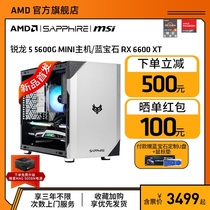 AMD sapphire MINI host Ruilong 55600G 3600 RX6600XT RX6700XT graphics card 16GB memory desktop computer Full Set