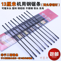 13 cm machine hacksaw strip Mini 132mm saw blade drawing machine special table saw small saw blade with pins at two ends