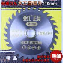 Ya Hong 4 inch woodworking tungsten steel saw blade 110mm cemented carbide wood cutting blade super hard sharp cutter electric circular saw