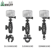 Five MWUPP motorcycle sports camera bracket GOPRO little ant mountain dog 360Instar camera holder