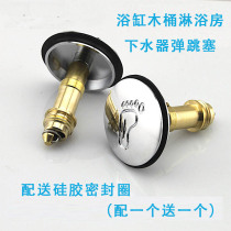 All-copper bathtub drain bouncing lid Wooden bucket drain plug Small feet Shower room bath tub tub drain plug