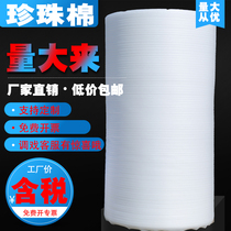 epe Pearl cotton moving packaging film floor furniture protection shockproof foam board foam cushion bubble film coating