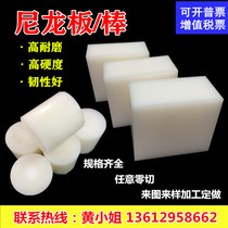 Wear-resistant white nylon plate 5-300mm black PA6 square PA66 square strip PA1010 nylon rod zero-cut processing