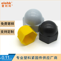 Pipe connection screw cap anti-rust outdoor anti-aging PE plastic bolt head GB nut protective cap