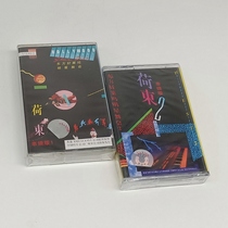 Brand new undismantled dance music tape Oriental Hollywood Star Dance Hedong selected skewers version 12 cassette