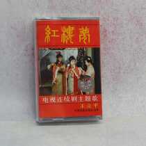 Tape brand new undismantled classic film and television song Red Mansions film and television soundtrack old tape recorder cassette