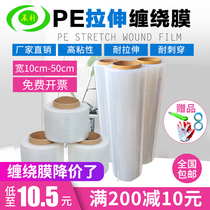 pe winding film 50cm wide stretch film packaging film 10cm winding film large roll coated transparent film plastic film