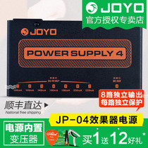 JOYO JOYO JP-04 monolithic effect power supply Low noise full independent output DC power supply to send gifts
