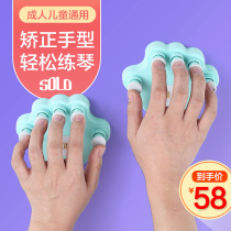 SOLO standard finger power device hand type orthosis children finger practice artifact piano keyboard instrument trainer