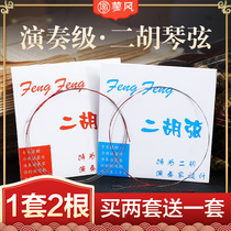 Red Lofeng Erhu string professional piano string advanced erhu inside and outside string set of blue Fangfang erhu string upgrade accessories