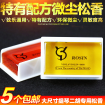 Professional formula Professional violin rosin Erhu rosin Cello rosin String general dust rosin