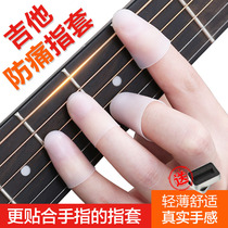 Guitar player finger sleeve Left hand pain protection Finger support artifact Ukulele accessories String finger sleeve