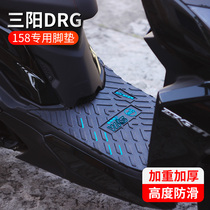 Suitable for Sanyang DRG150 158 special foot pad motorcycle pedal waterproof rubber foot leather modified accessories
