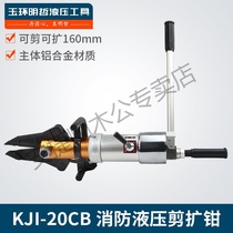 Portable scissors portable hydraulic scissors dilator hydraulic multi-function tongs fire protection