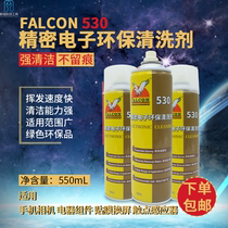 Falcon530 cleaner computer motherboard cleaning mobile phone film screen dust removal electronic cleaning agent