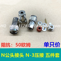 Manufacturer direct sales N male head joint N-3 crimping five pieces of N-type N head L16 straight head feeder coaxial cable head free