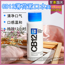 12 hours of continuous fresh breath CB12 chlorine has been fixed mouthwash 250ml pregnant women antibacterial dehalitosis mint