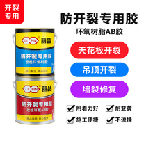 Epoxy resin sewn King wall paste ceiling ceiling wall repair putty anti-cracking adhesive repair wall