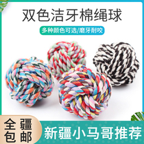 Special Price: pet toy two-color clean cotton rope ball dog grinding tooth cleaning toy dog toy pressure resistant