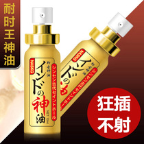 Japan NASKG Patience Time King Boy with spray Indian god oil lasting non-numbing ancient sanctuary sex article extended time