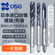Japan imported OSG cobalt containing cobalt plated spiral wire tapping M2345681020 tip screw stainless steel Special