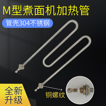 M-type noodle cooking machine electric heat pipe cooking noodle stove heating pipe W-type 220V2KW 380V3KW
