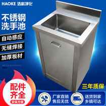 Stainless steel sink medical operating room wash table foot pedal induction sink dust-free workshop single tank sink