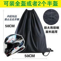 Helmet storage bag motorcycle electric car dust bag waterproof helmet bag full helmet bag tension protection cloth bag
