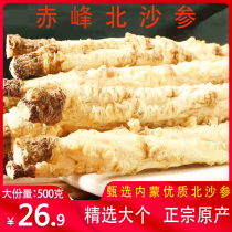 Selection of Northern Sand Ginseng Inner Mongolia Chifeng Sulfur-free North Sand Ginseng a Chinese medicinal material North Sand ginseng Polygonatum Ophiopogon soup