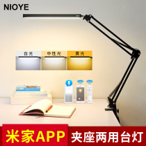 NIOYE access Xiaomi IOT Mijia app Eye Table Lamp Learning dedicated desk clip Working long arm clip style