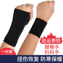 Wrist sports sprain protection wrist pain strain tendon sheath hand men and women cold warm and cold sheath winter
