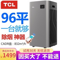 TCL air purifier household in addition to formaldehyde smell second-hand smoke Indoor smoking artifact large area air purifier