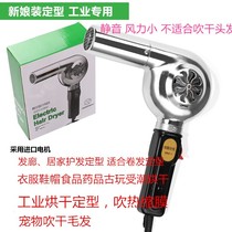 Stereotyped hair dryer vintage Zheng Wanli barber shop Salon Professional Industrial shrink film